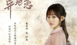 异地恋 电视剧,异地恋电视剧情感之旅