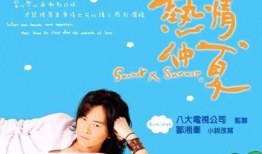 热情仲夏电视剧全集,青春热血，激情燃烧的夏日恋曲